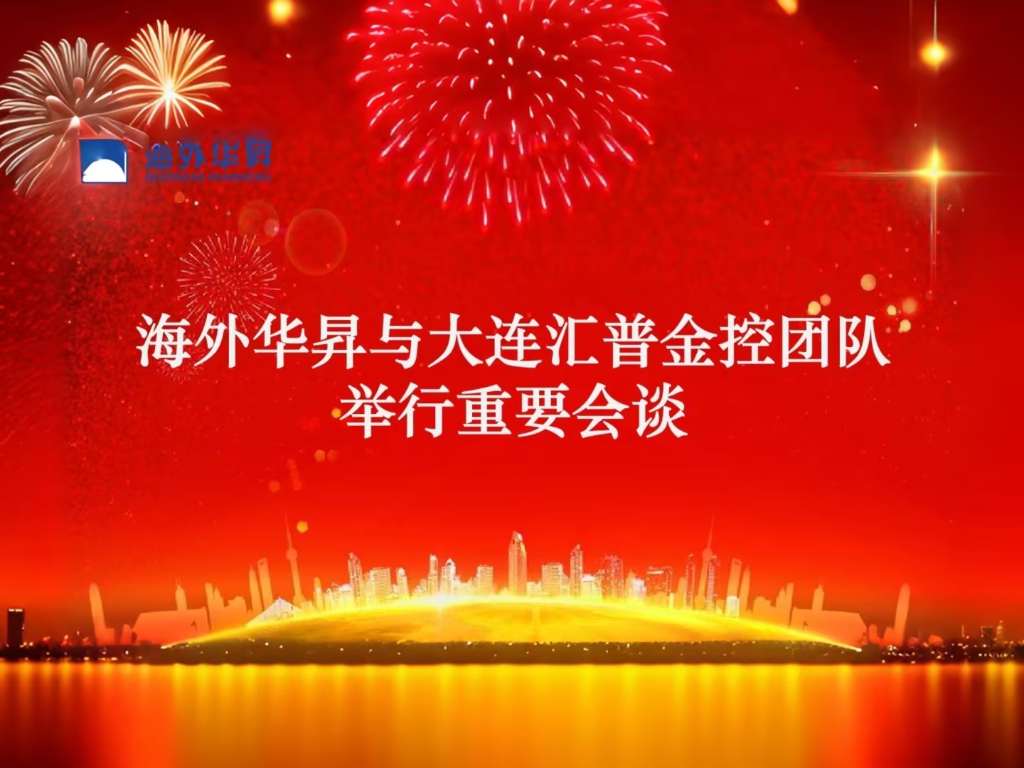 Z6尊龙凯时与大连汇普金控团队会晤